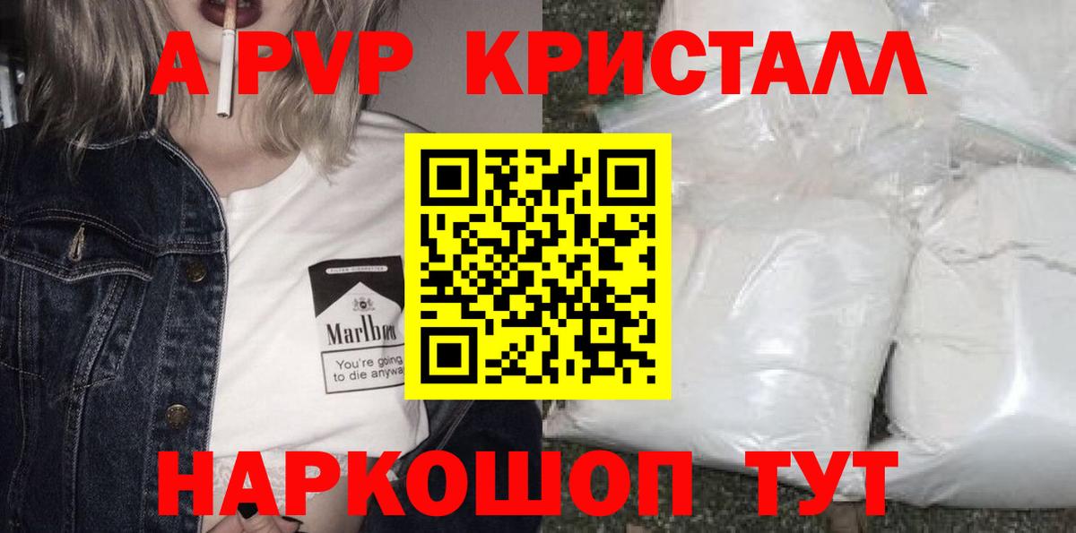 APVP Соль  Вход с VPN  A PVP  A PVP Соль  Alfa_PVP СК КРИС  Мариинск 