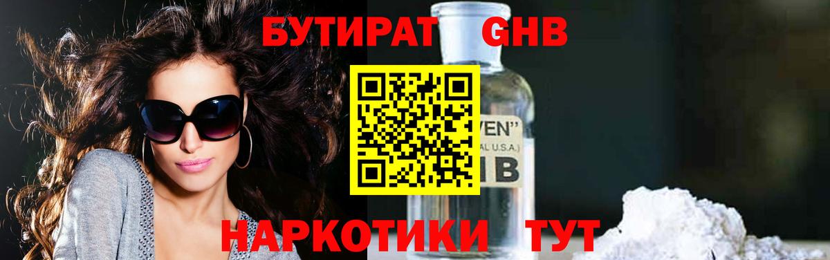 БУТИРАТ  Вход с VPN  Мариинск  БУТИРАТ 99% 