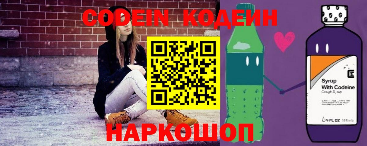 Мариинск  Кодеин напиток Lean (лин)  Кодеиновый сироп Lean Purple Drank  Вход с VPN 