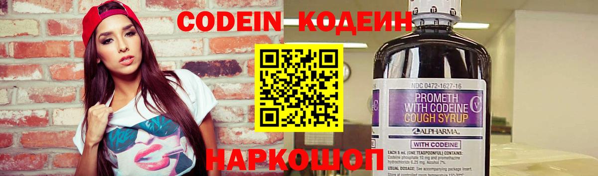 Codein напиток Lean (лин) Мариинск