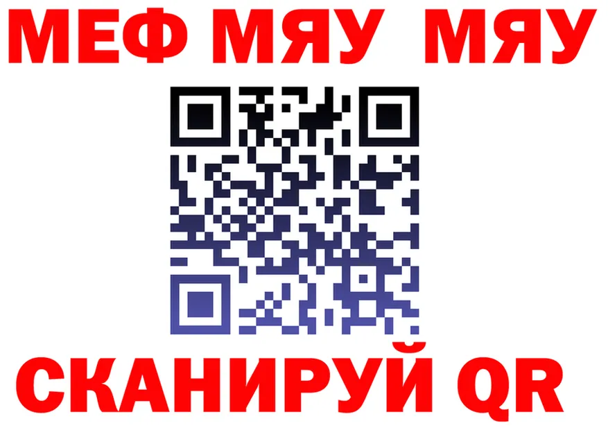 Меф мяу мяу tor это mega Мариинск