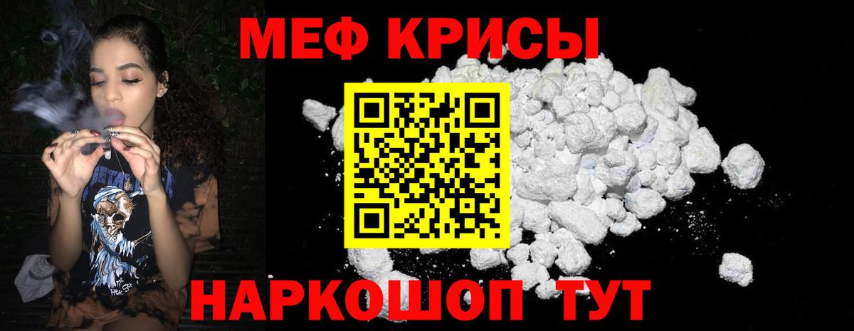 Мефедрон  Мариинск