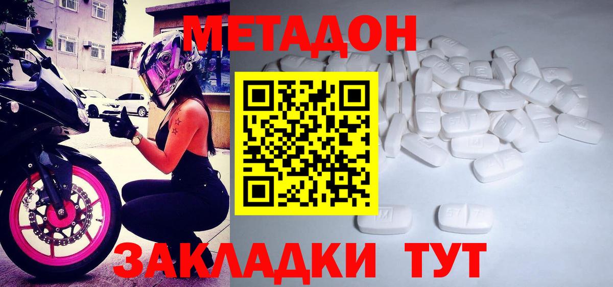 Мариинск  МЕТАДОН кристалл  Вход с VPN 