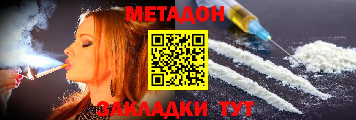 МЕТАДОН methadone Мариинск